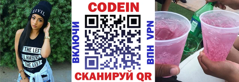 Кодеиновый сироп Lean напиток Lean (лин)  Балтийск 